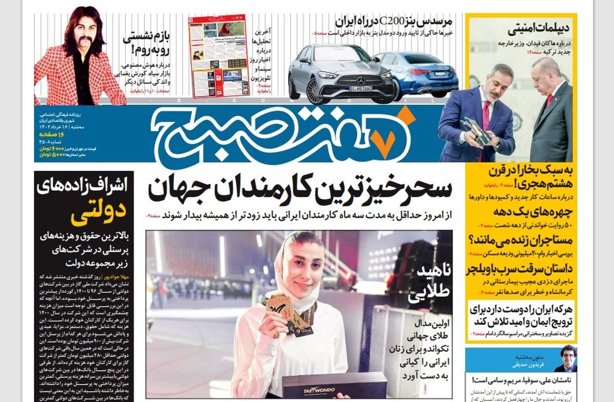 روزنامه هفت صبح سه‌شنبه 16 خرداد 1402 (دانلود)