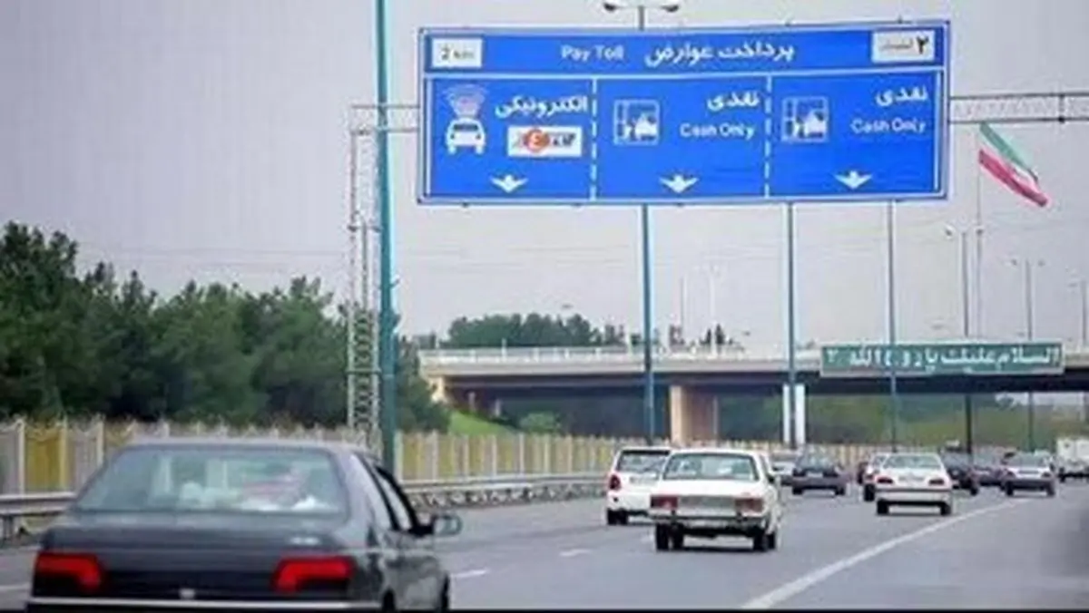 نرخ عوارض آزادراهی ۲۵ درصد افزایش یافت