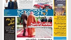 روزنامه هفت صبح یکشنبه 28 خرداد 1402 (دانلود)