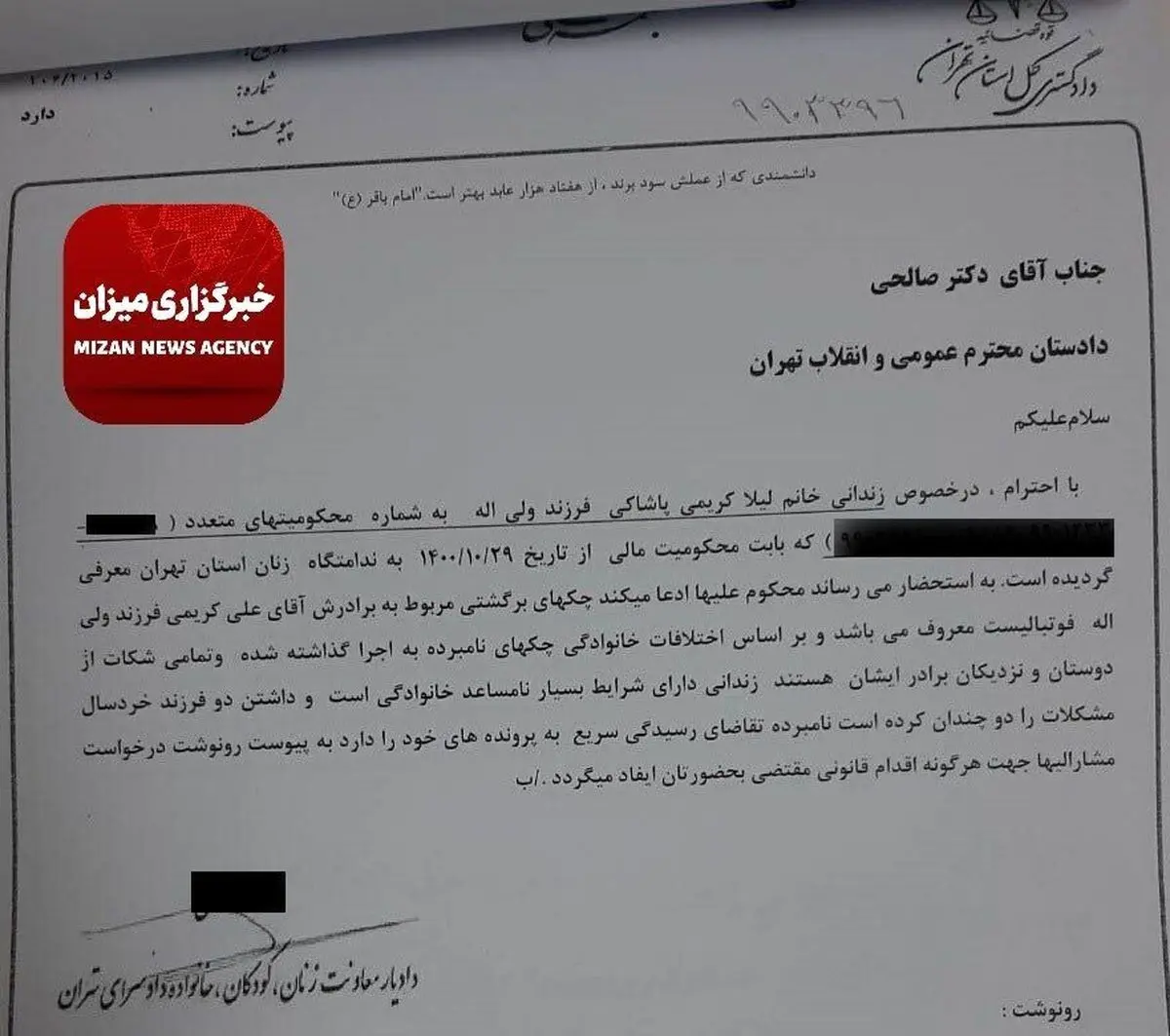 افشاگری قوه قضاییه درباره سوءاستفاده مالی علی کریمی از خواهرش