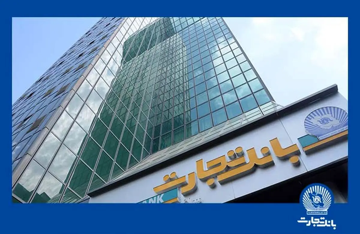 رونمایی از عملکرد درخشان «وتجارت» در مجمع بانک تجارت