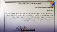 فوری: نامه دادستان علیه مدیر ارشد فوتبال ایران؛ عملکرد مالی این آقا شفاف نیست! + تصویر نامه