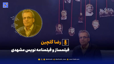 سینماهای خاموش مشهد