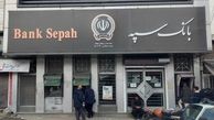 آغاز طرح‌های فوق‌العاده بانک سپه برای رفاه بازنشستگان