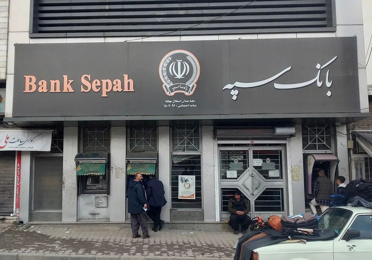 آغاز طرحهای فوقالعاده بانک سپه برای رفاه بازنشستگان
