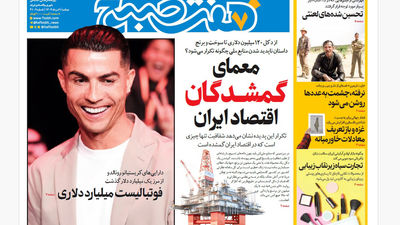 روزنامه هفت صبح‌ سه‌شنبه 7 مرداد 1404