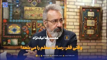 وقتی فقر، رسالت معلم را می‌بلعد!