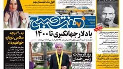 روزنامه هفت صبح ۶ تیر ۹۸ | نسخه pdf