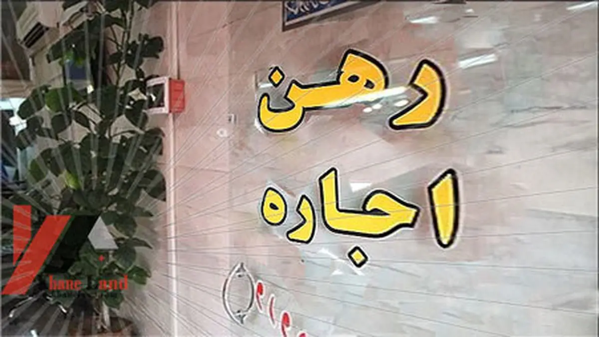 جزییات طرح پیشنهادی پرداخت وام به مستاجران