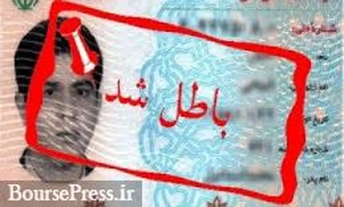 چطور باید با کارت‌ملی‌ قدیمی کار بانکی انجام داد