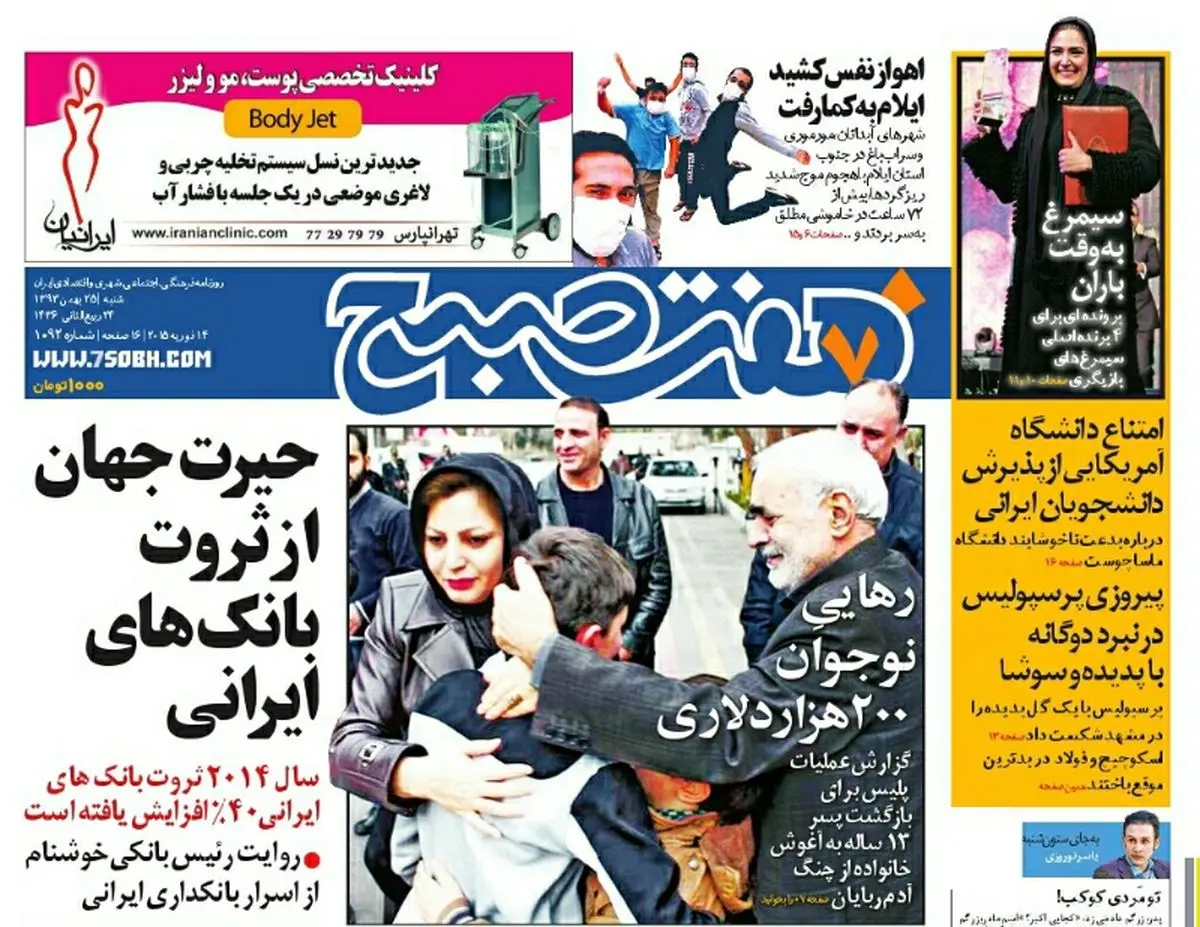 صفحه اول روزنامه ۲۵  بهمن ۹۳