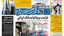 روزنامه هفت‌صبح ۲۹ خرداد ۱۳۹۸ (نسخه PDF)