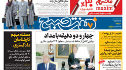 روزنامه هفت صبح ۱ تیر ۹۸  ( نسخه pdf)
