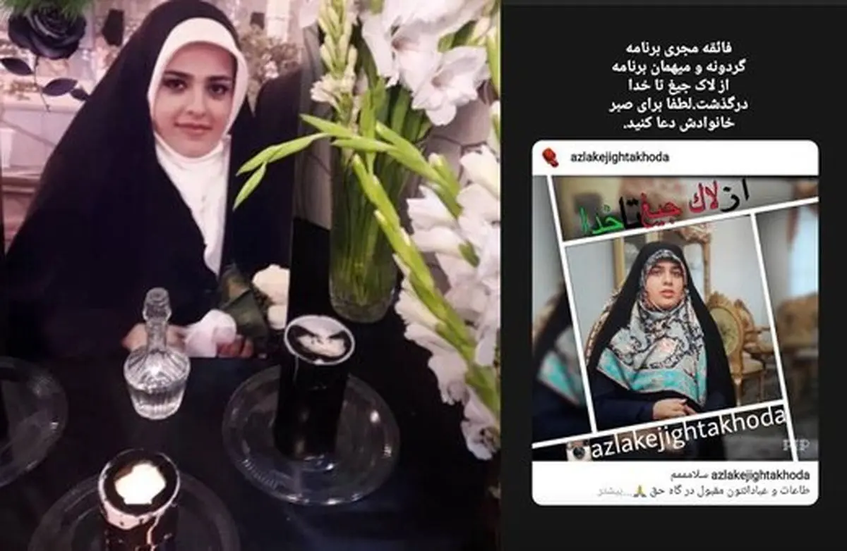 مجری جوان برنامه «از لاک جیغ تا خدا» درگذشت
