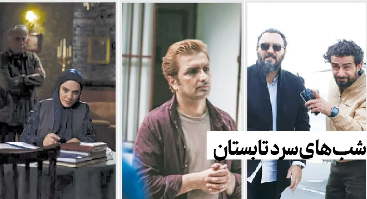 درباره سه سریال تلویزیونی ؛شب‌های سرد تابستان