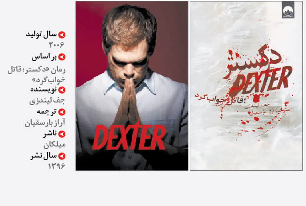 ده کتاب سریال‌ ساز : ۱۰- دکستر؛ قاتل خواب‎گرد