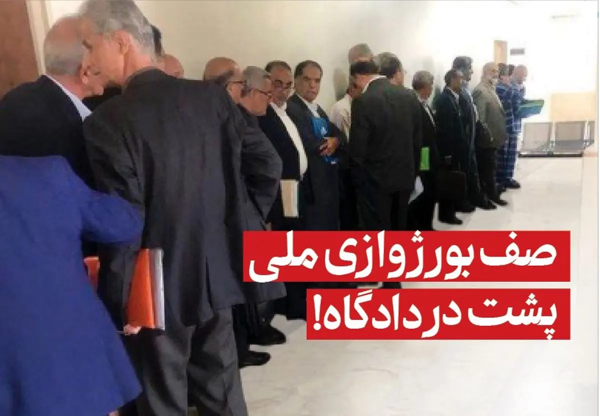 داستان‌ یک عکس از دادگاه پرونده بانک سرمایه