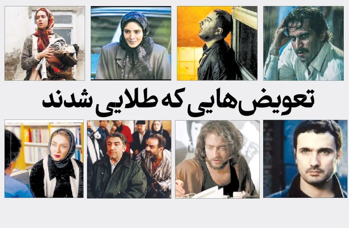 داستان موفقیت بازیگرانی که لحظه آخر انتخاب شدند