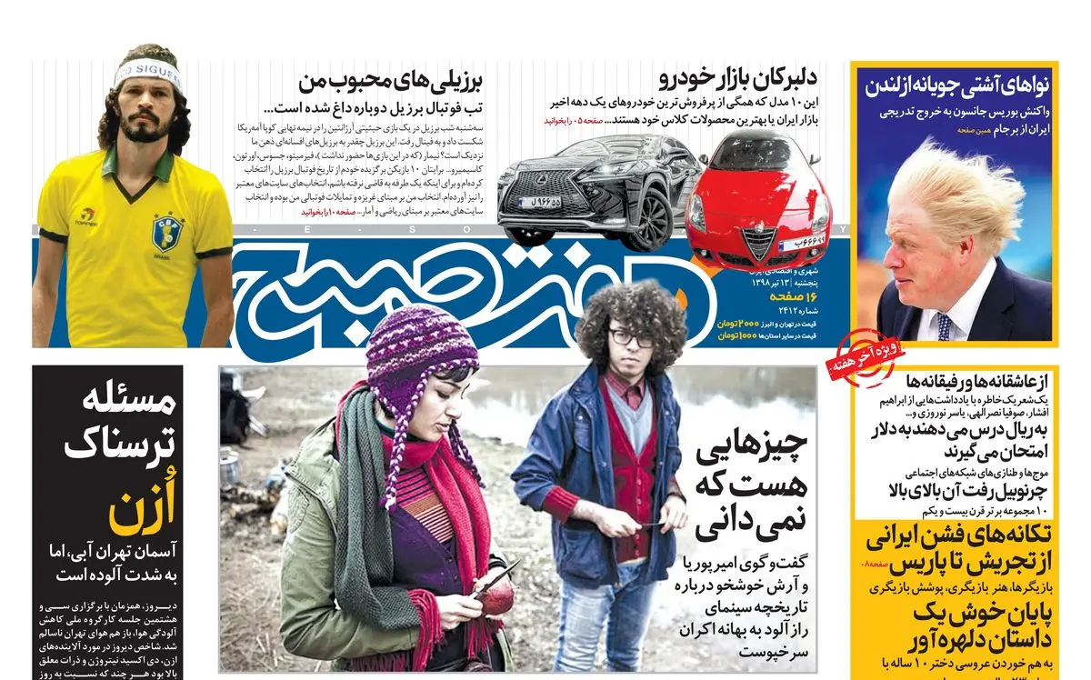 روزنامه هفت صبح ۱۳ تیر ۹۸ (نسخه کامل PDF)