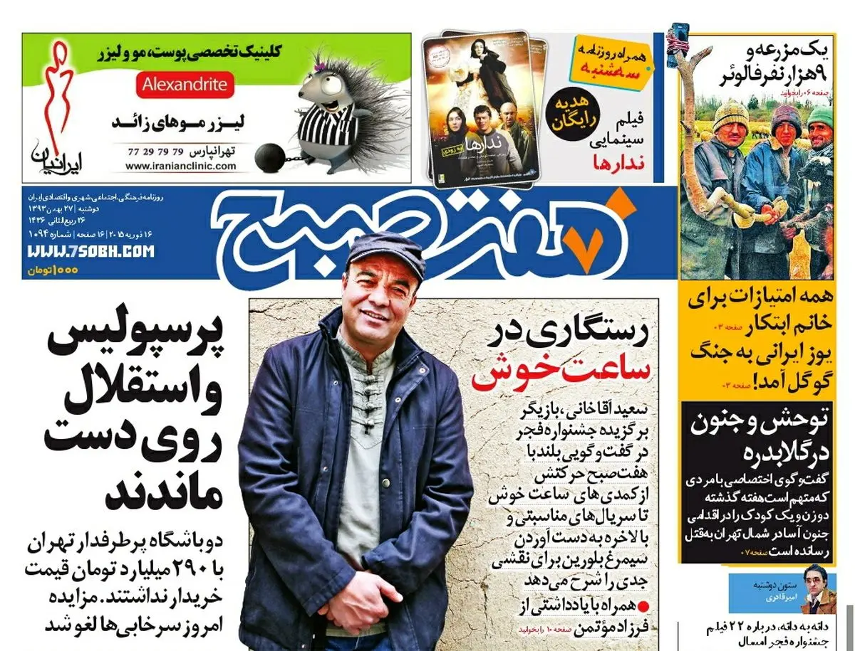 صفحه اول روزنامه ۲۷ بهمن ۹۳
