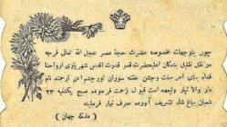 کارت دعوت ختنه‌سوران احمد شاه قاجار