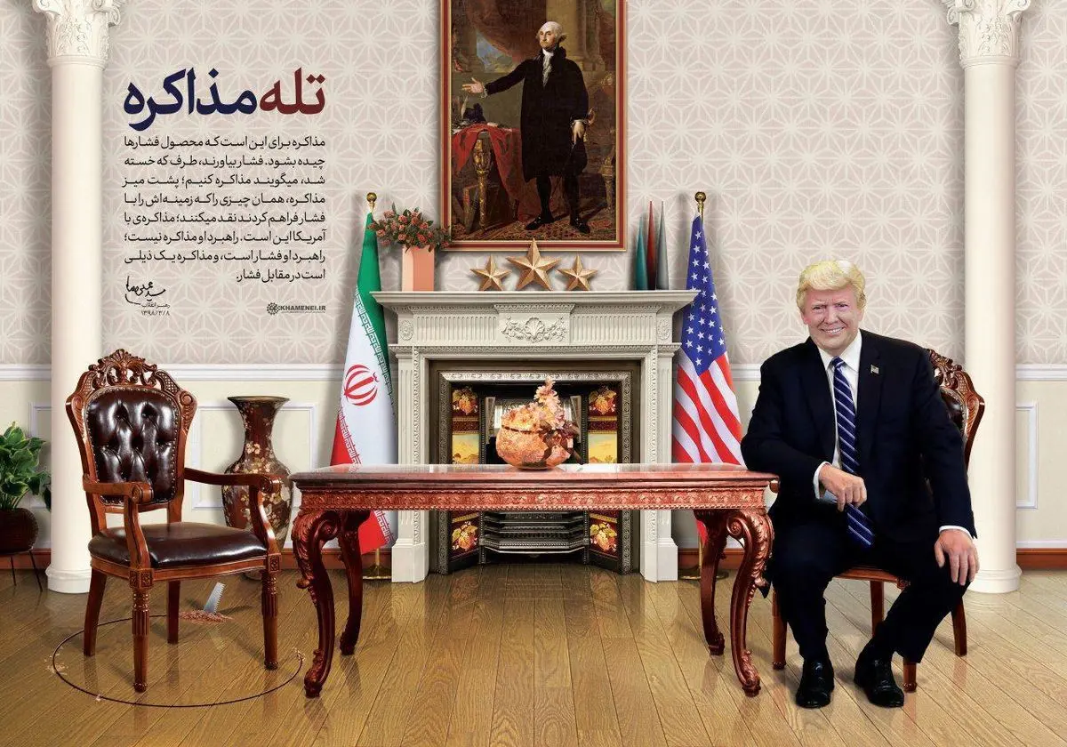 پوستر معنی‌دار سایت رهبرانقلاب درباره مذاکره با آمریکا