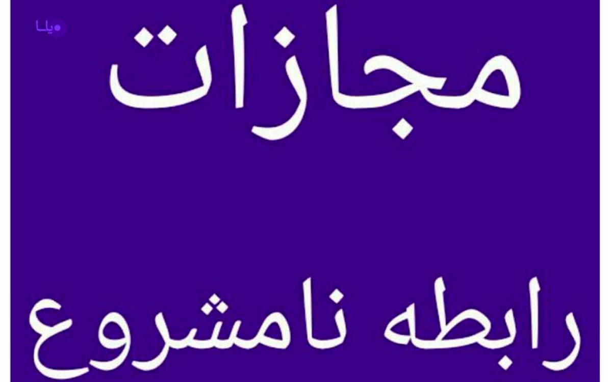 وقتی مرد ۶۵ ساله مجبور به برقراری رابطه شد!