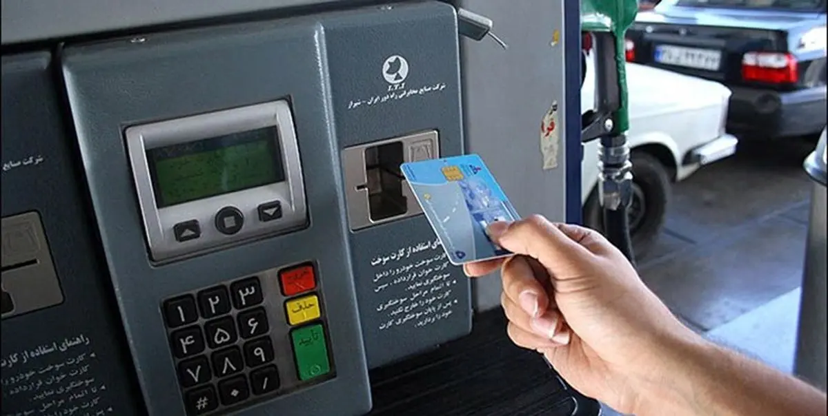 آنچه باید درباره کارت سوخت بدانید