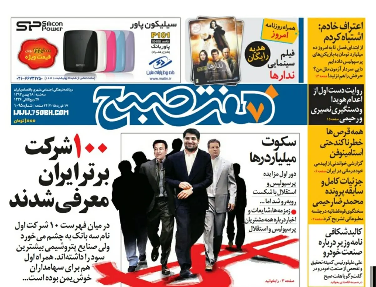 صفحه اول روزنامه ۲۸ بهمن ۹۳