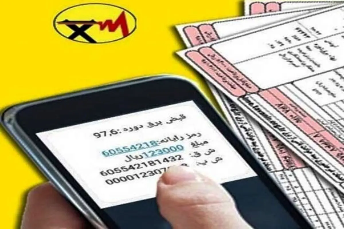 خداحافظ قبض‌ کاغذی برق+روش ثبت‌نام پیامکی