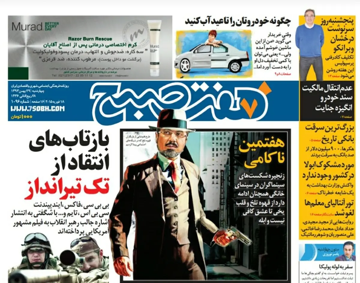 صفحه اول روزنامه هفت صبح ۲۹ بهمن ۹۳