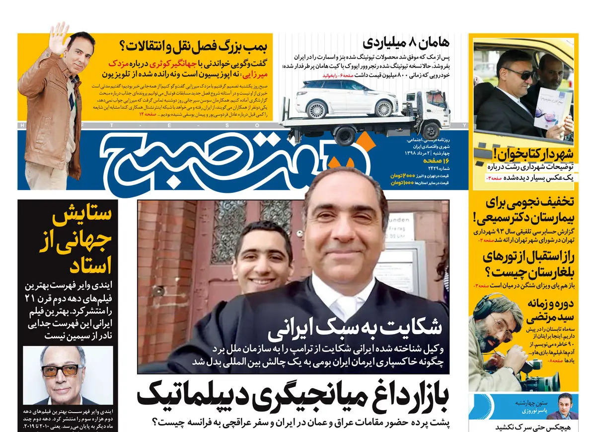 روزنامه هفت صبح ۲ مرداد ۹۸ (نسخه PDF)