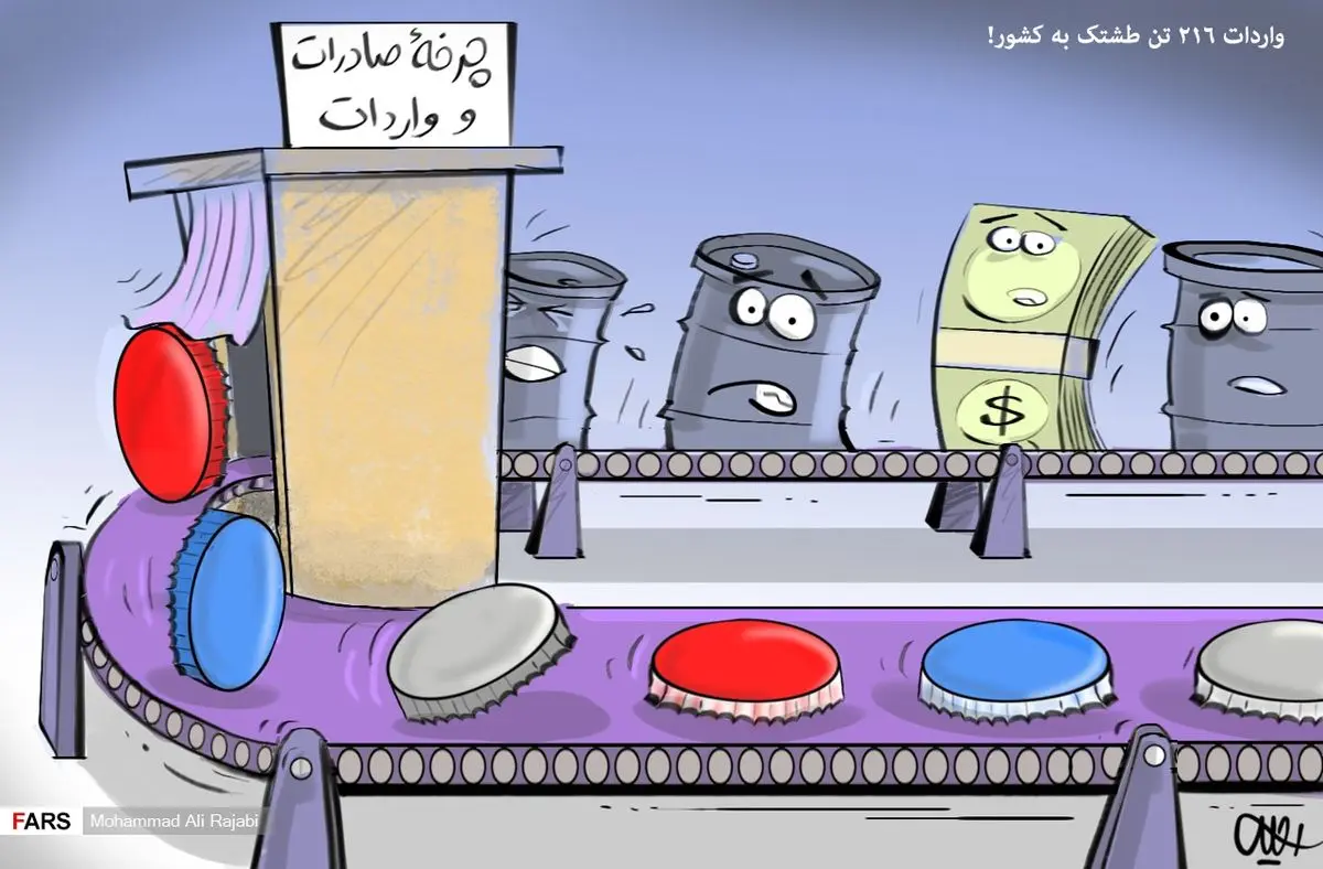 واردات ۳۵۰ تن طشتک به کشور