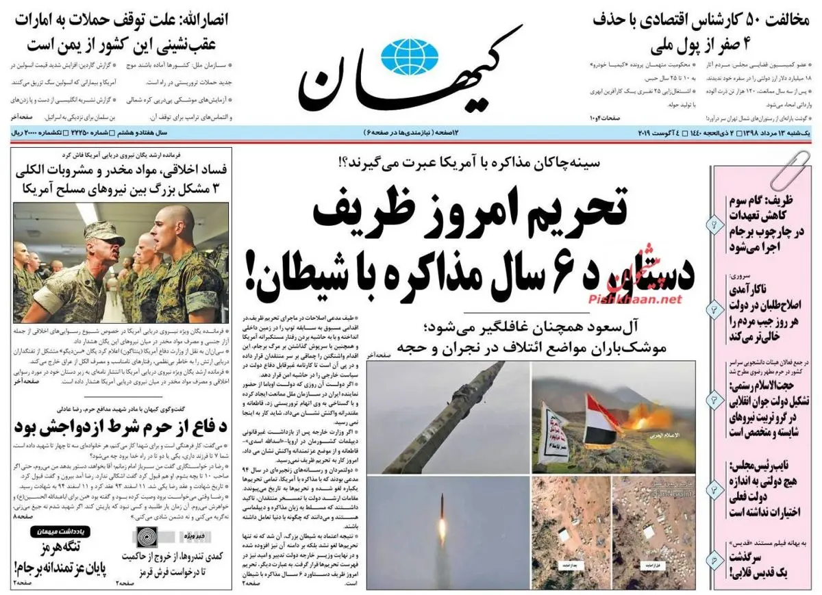 انتقاد از شریعتمداری به خاطر انتقاد از ظریف