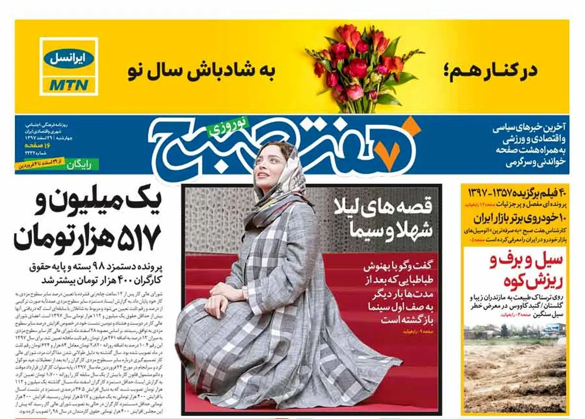 روزنامه هفت صبح ۲۹ اسفند ۹۷