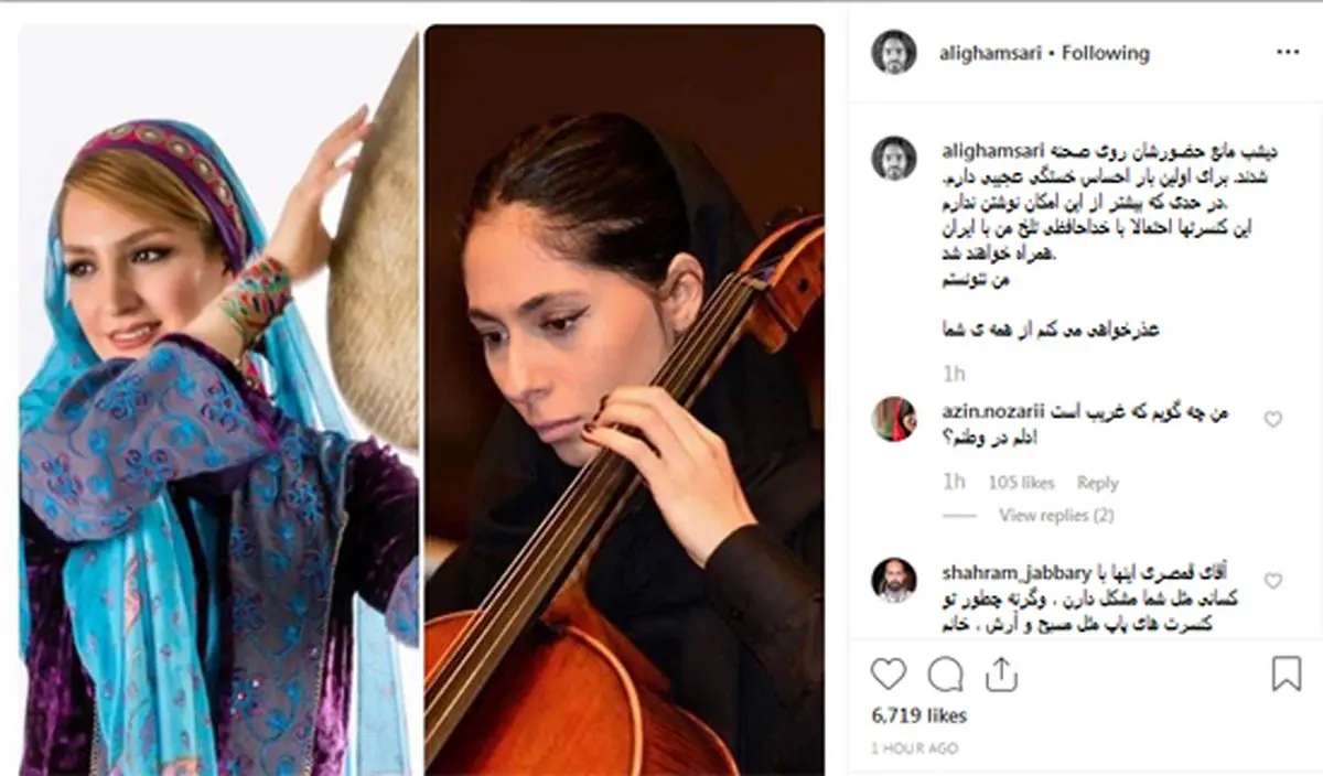 ممانعت از حضور نوازنده زن در کنسرت قمصری