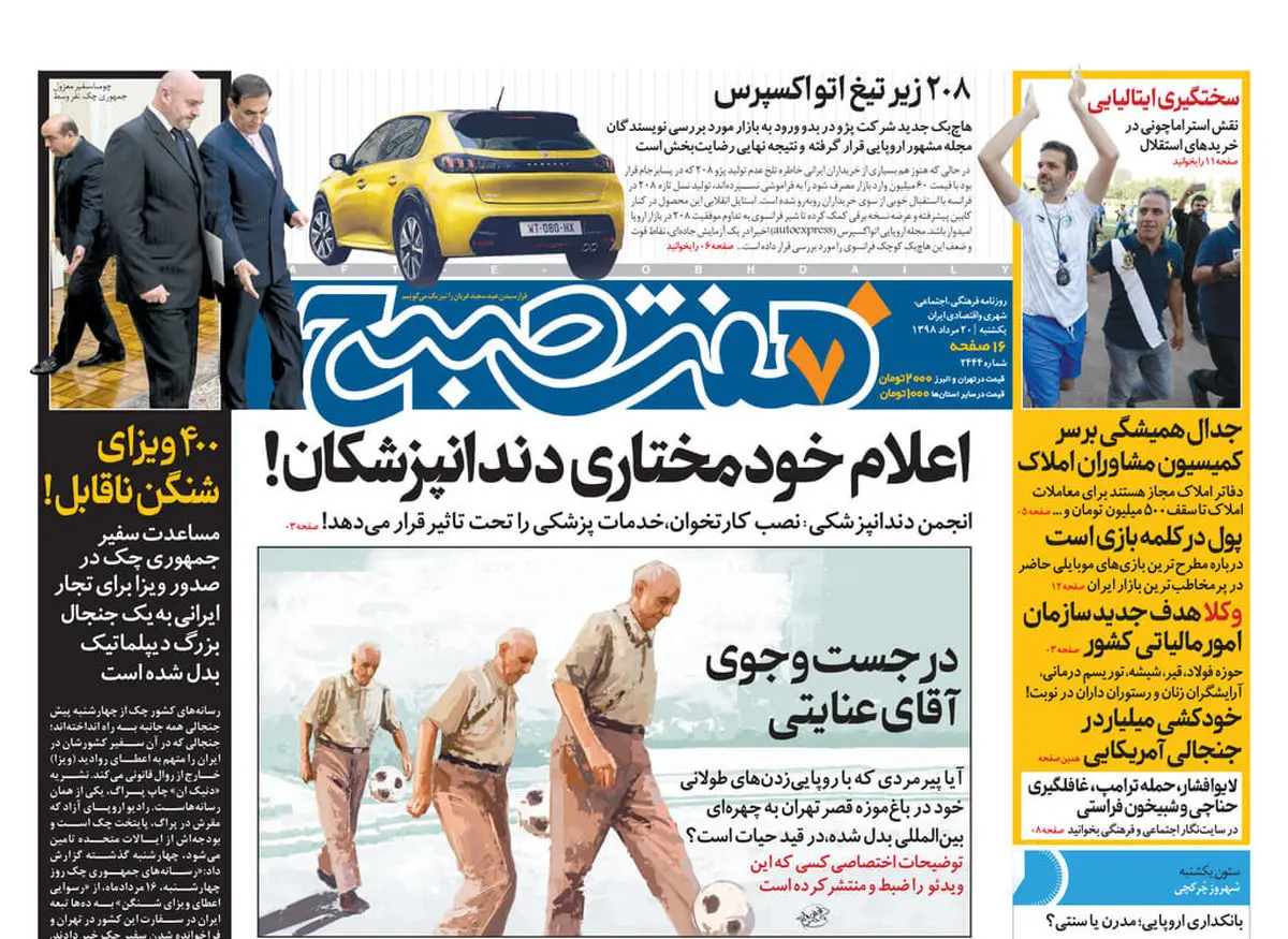 روزنامه هفت صبح ۲۰ مرداد ۹۸ (نسخه PDF)