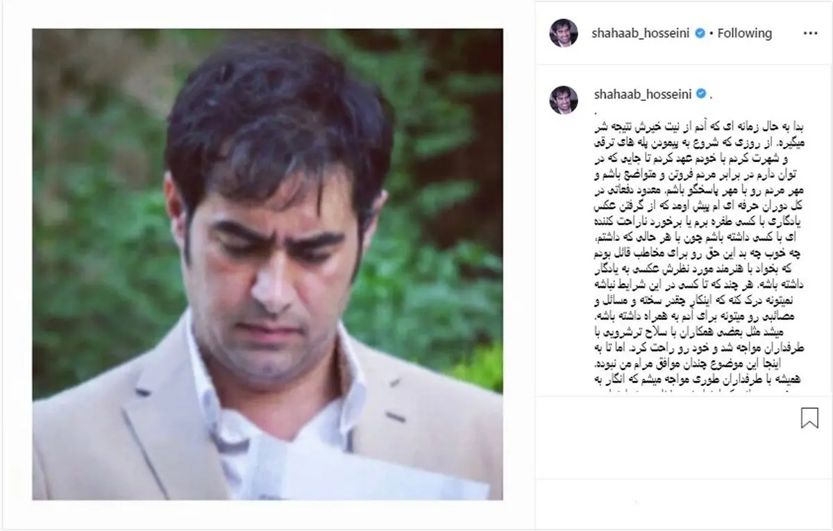 ناراحتی شهاب حسینی از عکسی که یکی از خانم‌های هوادارش منتشر کرد
