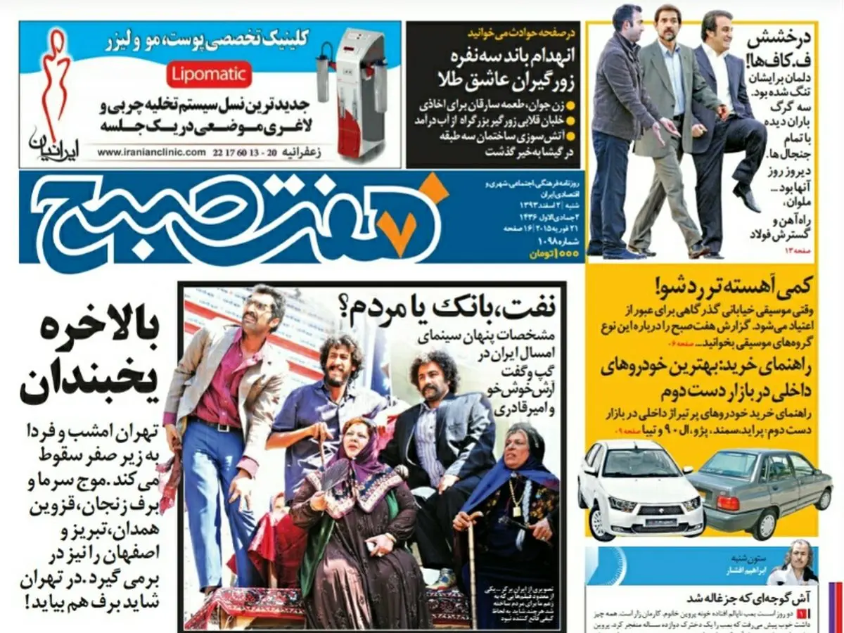 اول روزنامه هفت صبح ۲ اسفند ۹۳