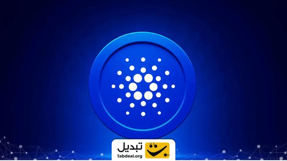 کدام ارزهای دیجیتال شبکه کاردانو، سرمایه شما را چند برابر می‌کنند؟