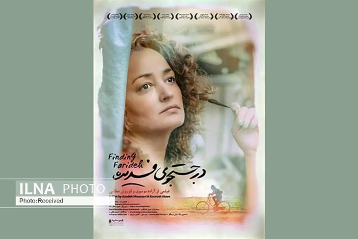 «در جستجوی فریده»، نماینده ایران در اسکار