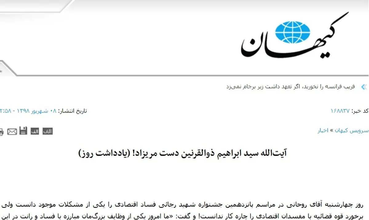 توضیح کیهان درباره ذوالقرنین دانستن رئیسی