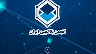 انجمن بلاک چین ایران درهای خود را به روی فعالان ارز دیجیتال باز کرد؛ نگرانی‌ها و پیشنهادها را بشنوید!