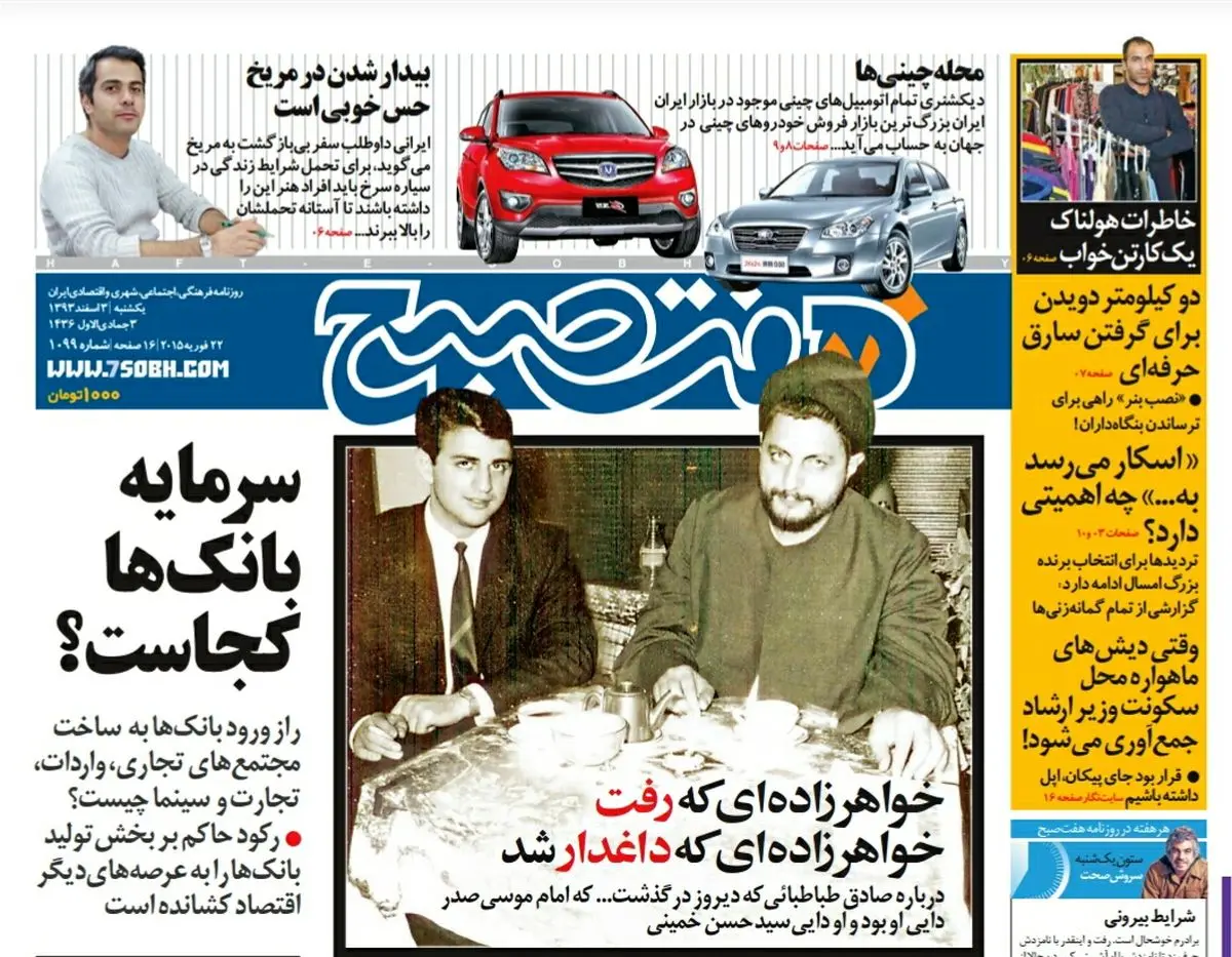 صفحه اول روزنامه هفت صبح  ۳ اسفند ۹۳ |