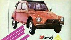 آگهی جذاب تبلیغ ژیان در دهه ۵۰