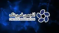 انجمن فین‌تک به بانک مرکزی: صرافی‌های رمزارز قانونی‌اند، اتهام غیرمجاز بودن بی‌پایه است!