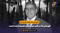 ۵ شهریور؛ زادروز جهان‌پهلوان تختی