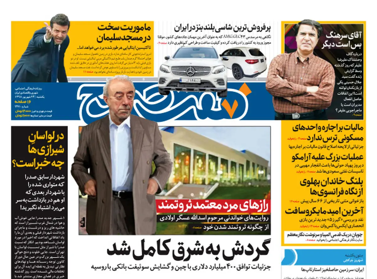 روزنامه هفت صبح  ۲۴ شهریور  ۹۸ (نسخه PDF)