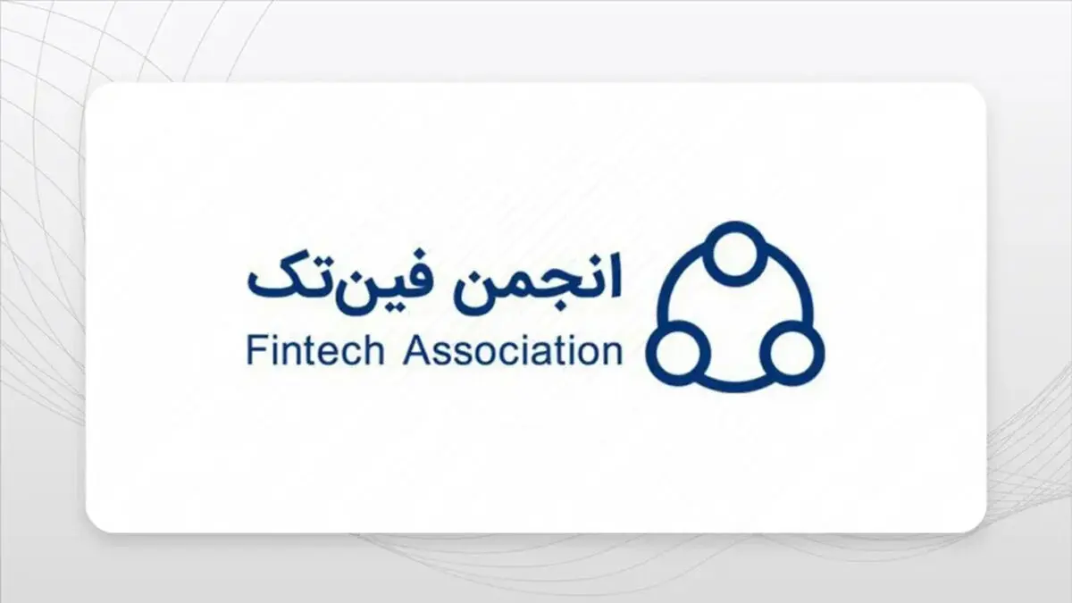 انجمن فینتک سکوت را شکست؛ واکنش تند به اظهارات تازه بانک مرکزی درباره صرافی‌های رمزارز