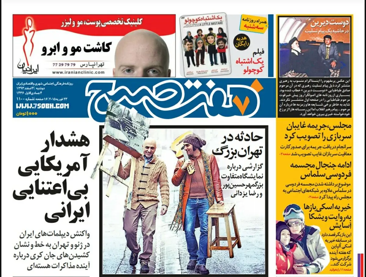 صفحه اول روزنامه هفت صبح ۴ اسفند ۹۳